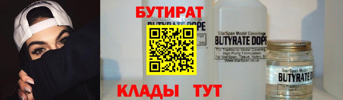 БУТИРАТ бутик Кириши