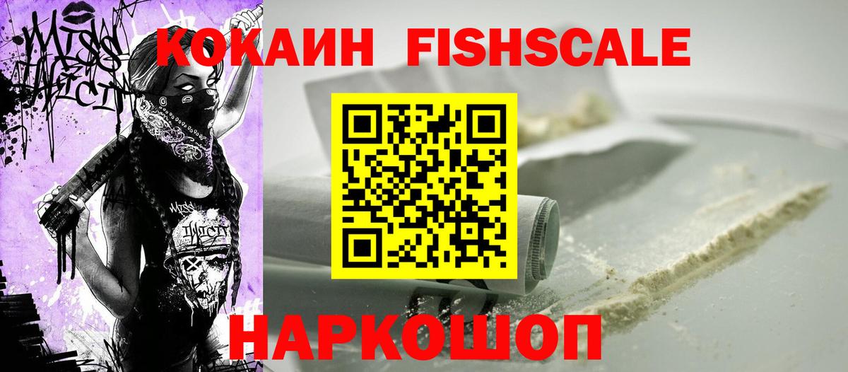 Кириши  Кокаин  Вход с VPN  Cocaine 99%  КОКАИН FishScale 