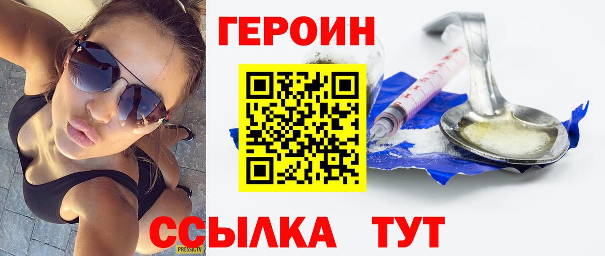 ГЕРОИН белый  ГЕРОИН  Кириши  Вход с VPN 