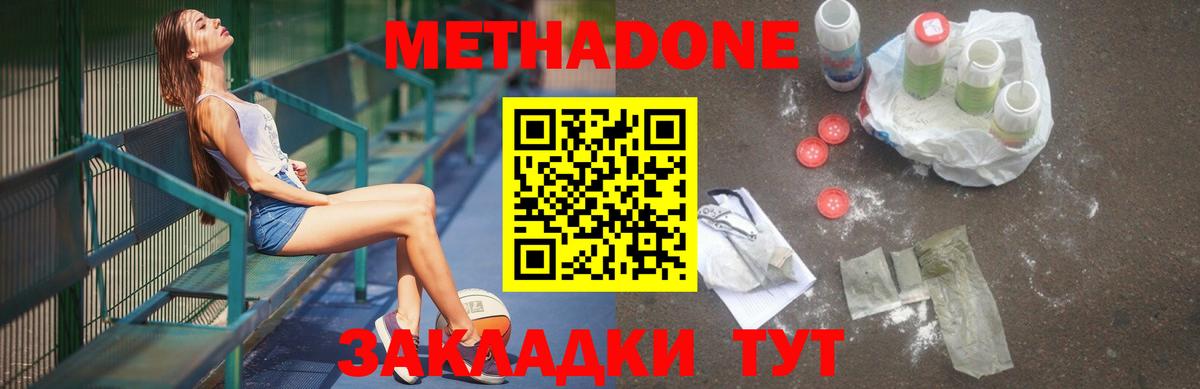 Метадон methadone Кириши